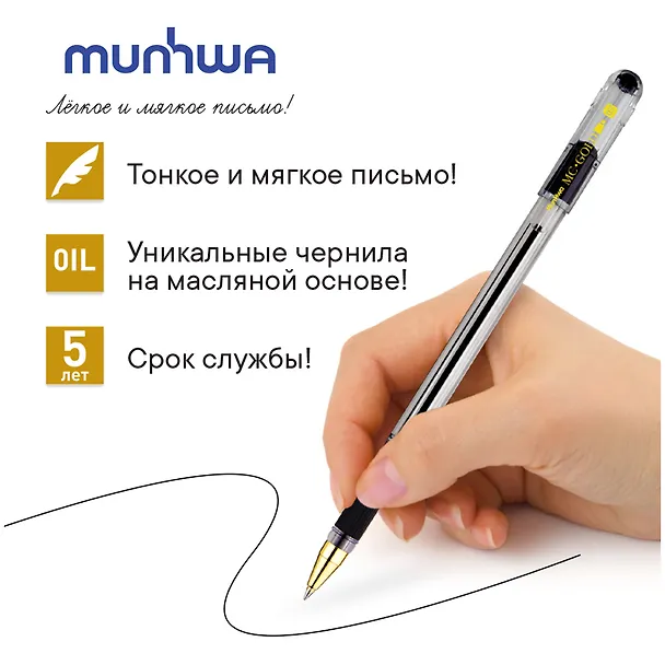 Шариковая ручка чёрная 0,7 мм, MC Gold, MunHwa 261425 — 5