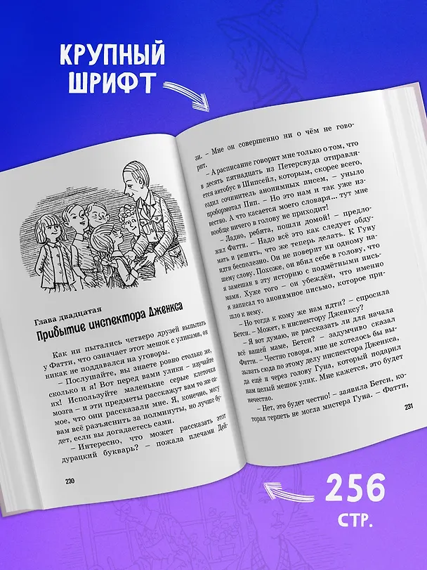 Книга Тайна анонимных писем (Энид Блайтон) — 6