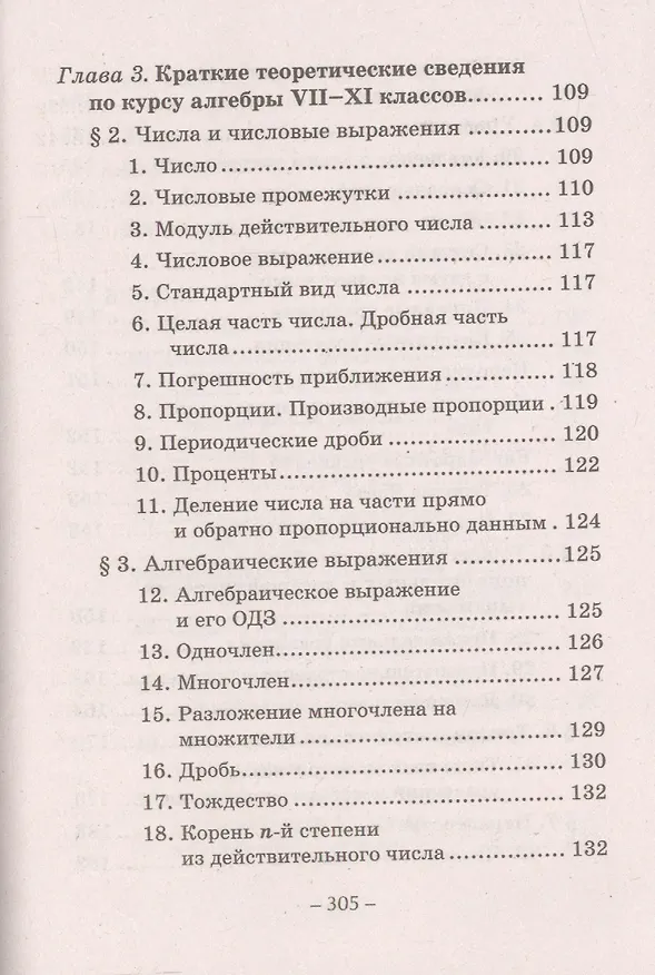Книга Математика: как сдать ЕГЭ на 100 баллов (Эдуард Балаян) — 4