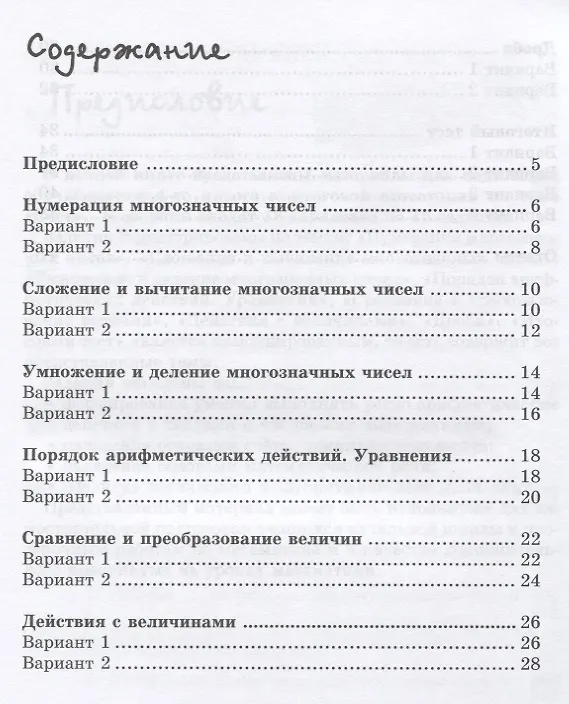Книга Математика:итоговая аттестация:4 кл.счет (Мария Буряк) — 2