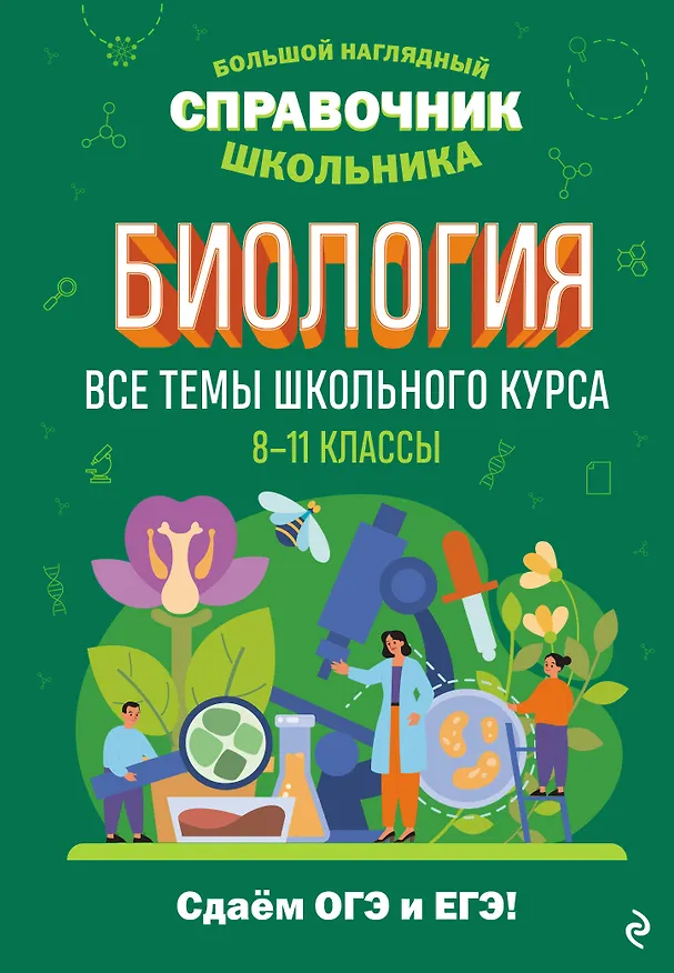 Книга Биология (Оксана Мазур) — 1