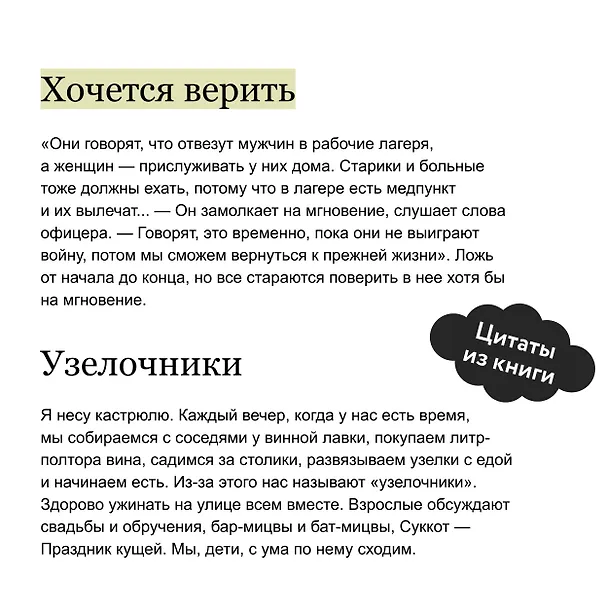 Книга Мальчик из трамвая. О силе надежды в страшные времена (Теа Ранно) — 7