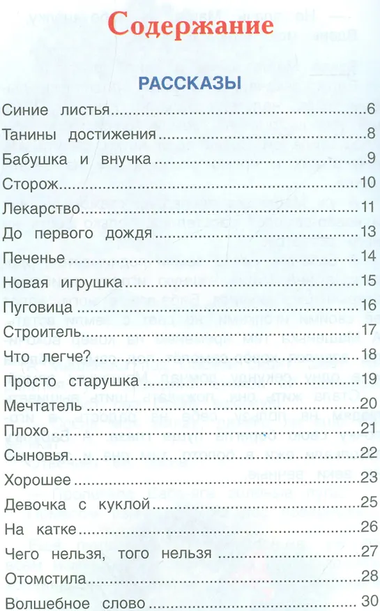 Книга Волшебное слово (Валентина Осеева) — 2