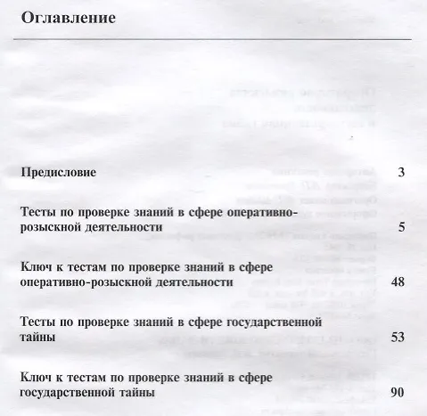 Книга Оперативно-розыскная деятельность и гос. тайна Тестовые задания (м) Алексеев (В. Алексеев) — 2