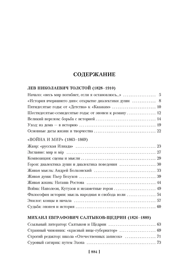 Книга Русская литература для всех. От Толстого до Бродского (Игорь Сухих) — 5