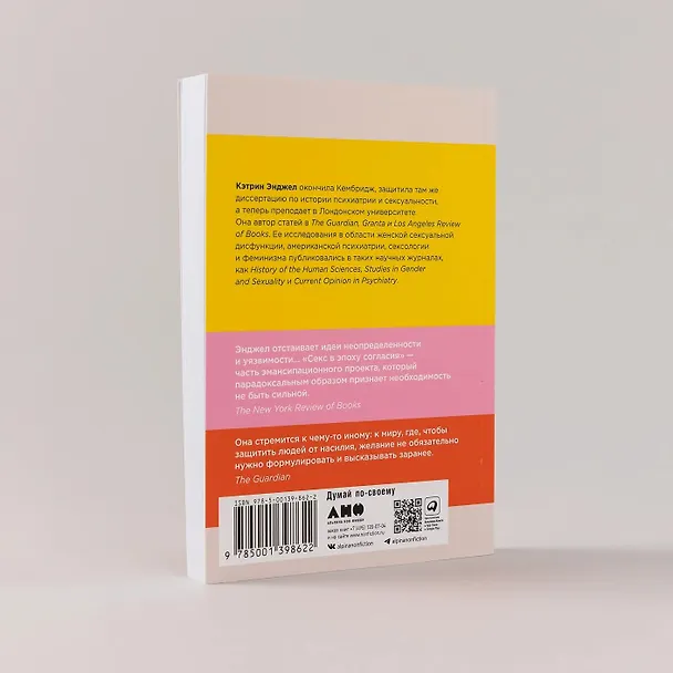 Книга Секс в эпоху согласия (Кэтрин Энджел) — 9
