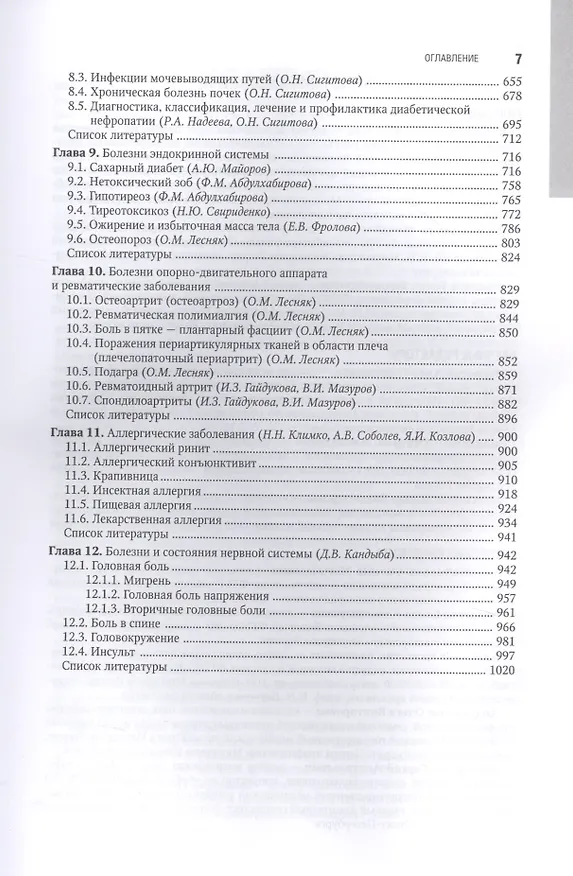 Книга Общая врачебная практика. В 2-х томах. Том 1 (Ольга Кузнецова) — 4