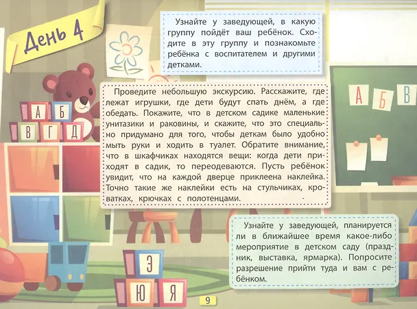 Книга Легкая адаптация ребенка к садику за 30 дней (Елена Бурьевая) — 4