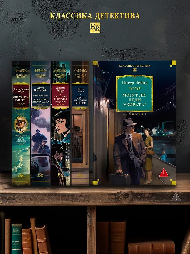 Книга Могут ли леди убивать? (Питер Чейни) — 9