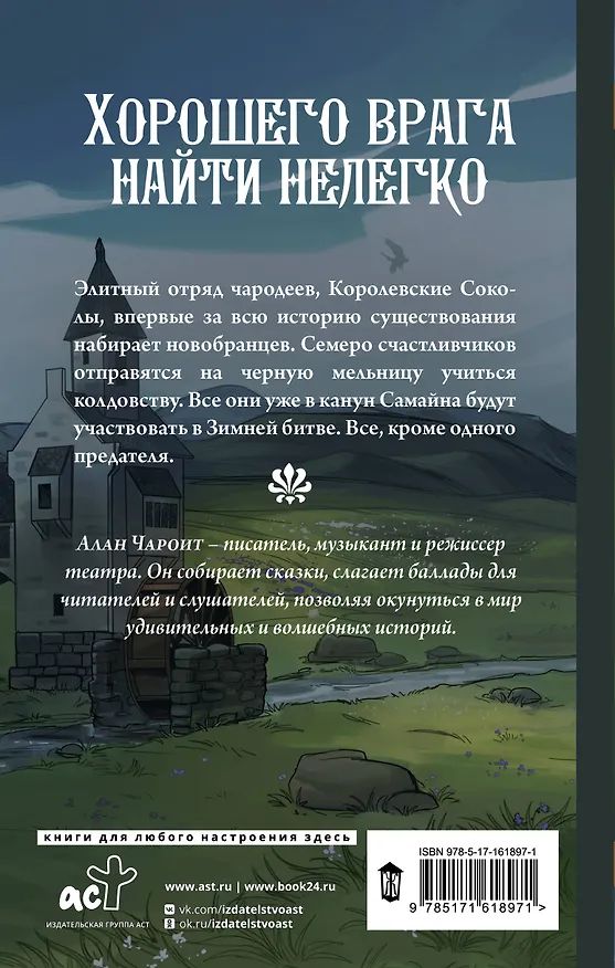 Книга Эльфийский подменыш (Алан Чароит) — 2