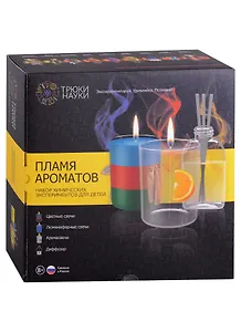 Набор химических эскпериментов для детей "Трюки - науки. Пламя ароматов"