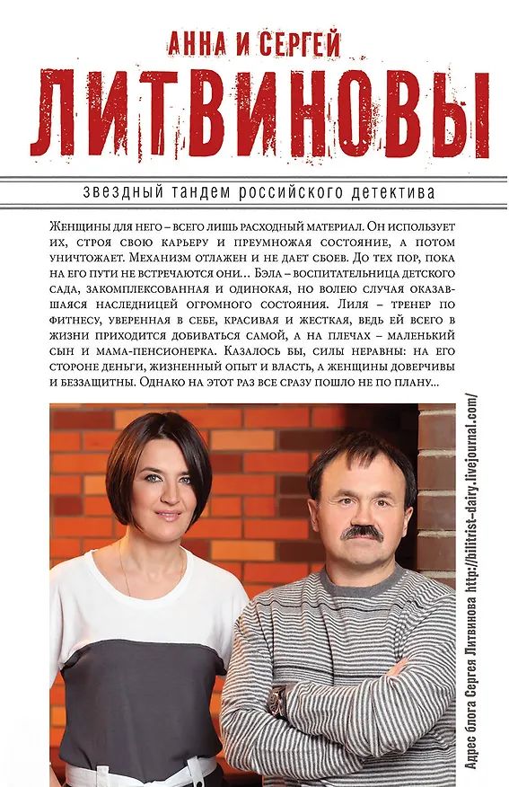 Книга Ideal жертвы: роман (Сергей Литвинов, Анна Литвинова) — 2