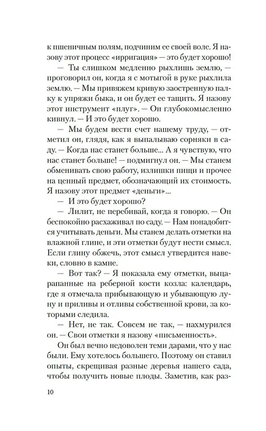 Книга Лилит (Никки Мармери) — 25