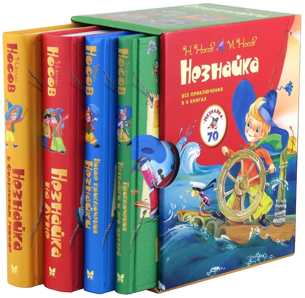 Книга Комплект "Незнайка. Все приключения в 4-х книгах" (Николай Носов) — 4