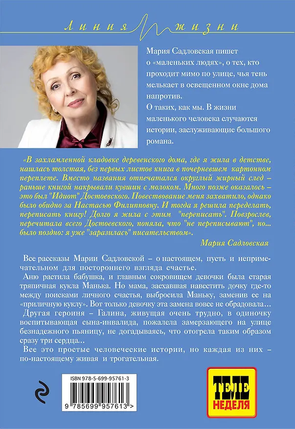 Книга Манька - принцесса (Мария Садловская) — 2