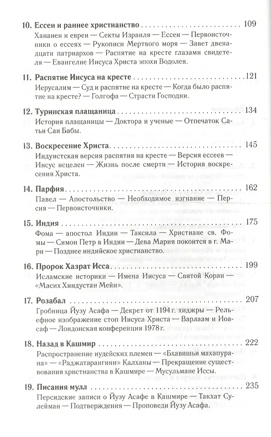 Книга В поисках исторического Иисуса () — 3
