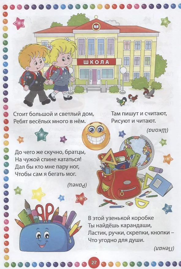 Книга Веселые загадки для умных девочек (Тамара Скиба) — 2