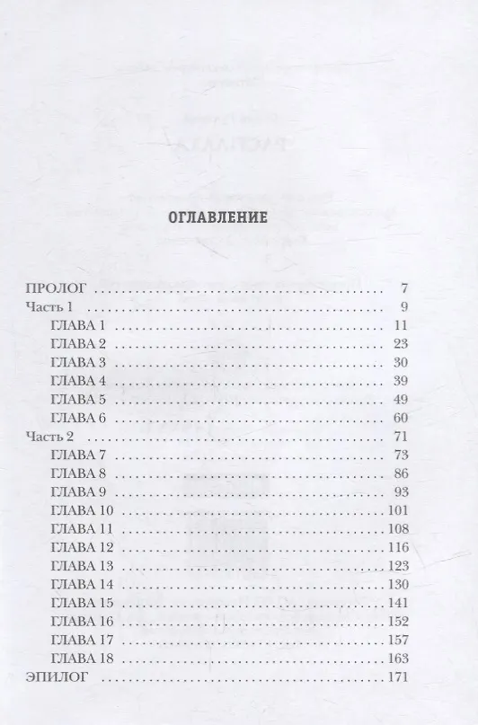 Книга Расплата (Ольга Гуляева) — 2