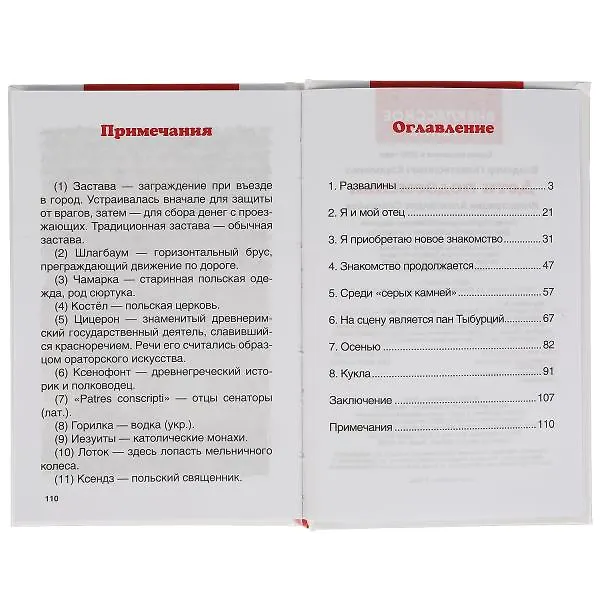 Книга Дети подземелья (Владимир Короленко) — 2