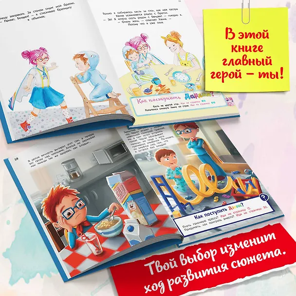 Книга Как поступить Дэнни? (Ганит Леви, Адир Леви) — 8