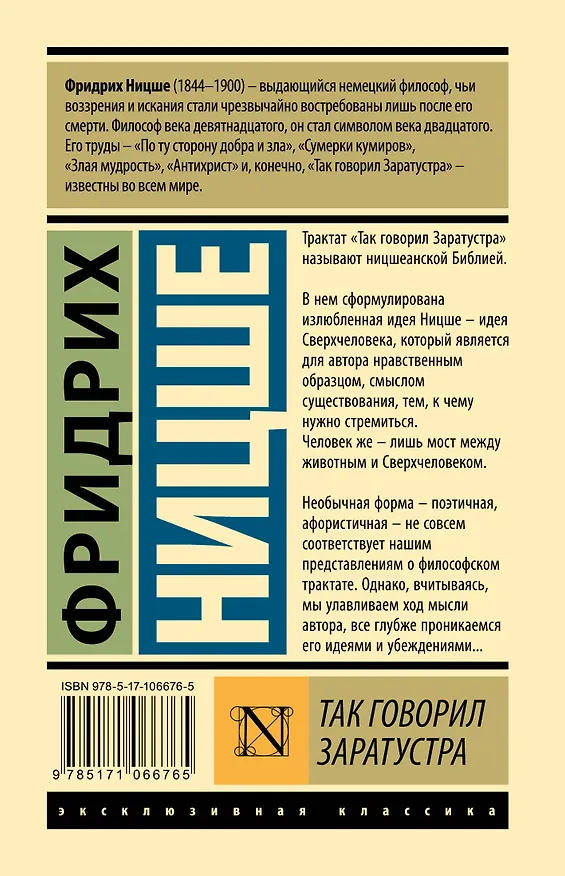 Книга Так говорил Заратустра (Фридрих Ницше) — 2