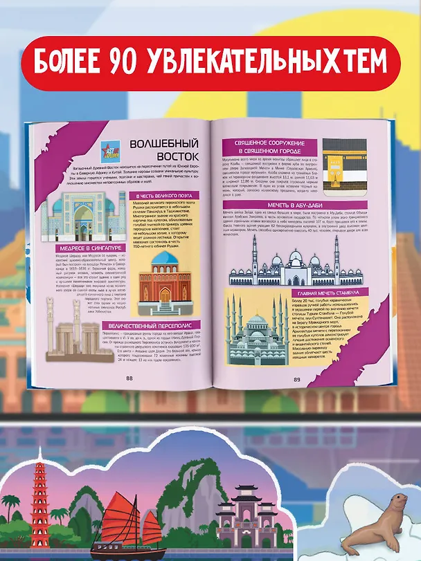 Книга Большой 4D-атлас мира (Марина Тараканова) — 8