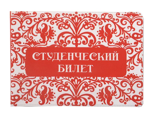 Фора Обложка для студенческого билета Русский узор ПВХ 7,8*21,2см 320714 — 1