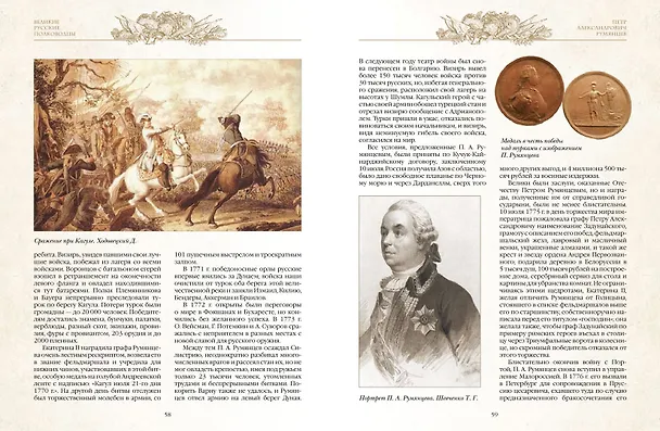 Книга Великие русские полководцы () — 7