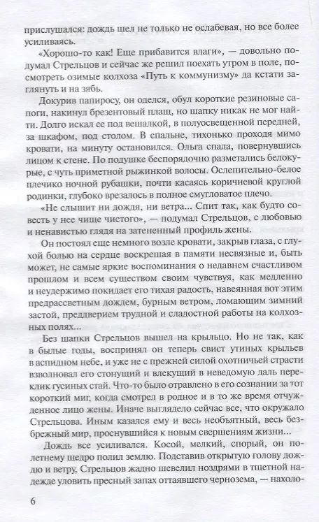 Книга Они сражались за Родину (Михаил Шолохов) — 6