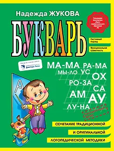 Букварь (мини)