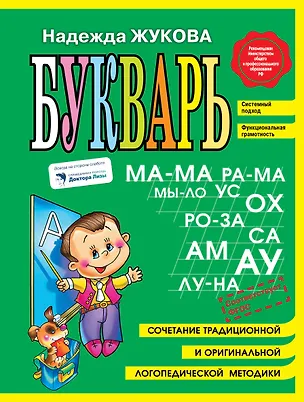 Книга Букварь (мини) (Надежда Жукова)