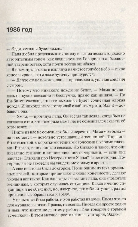 Книга Меловой Человек (С. Тюдор) — 3