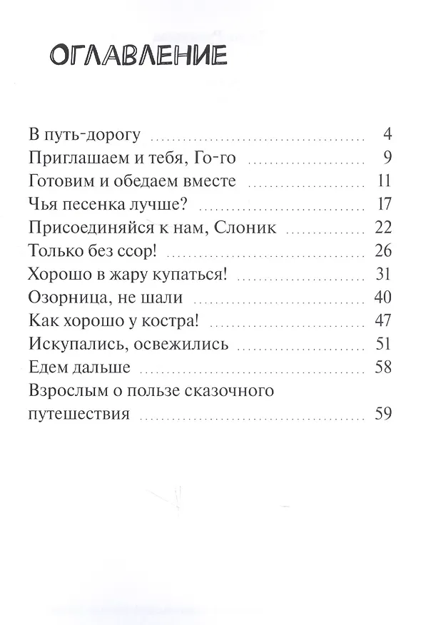 Книга К морю! Путешествие, которое не кончается, пока не подрастет ваш ребенок () — 2