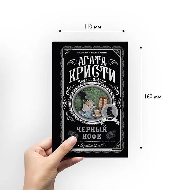 Книга Черный кофе (Агата Кристи) — 8