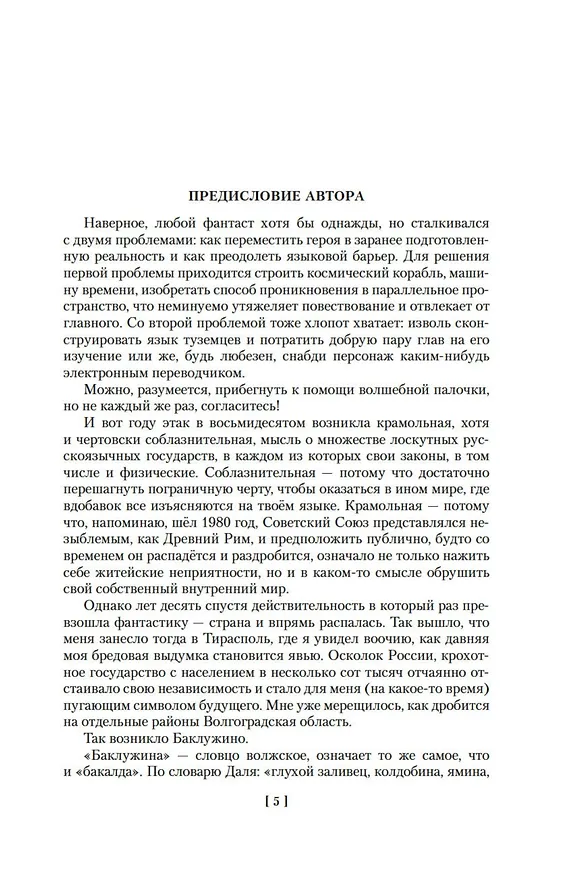 Книга Алая аура протопарторга. Абсолютно правдивые истории о кудесниках, магах и нечисти самой разнообразной (Евгений Лукин) — 8
