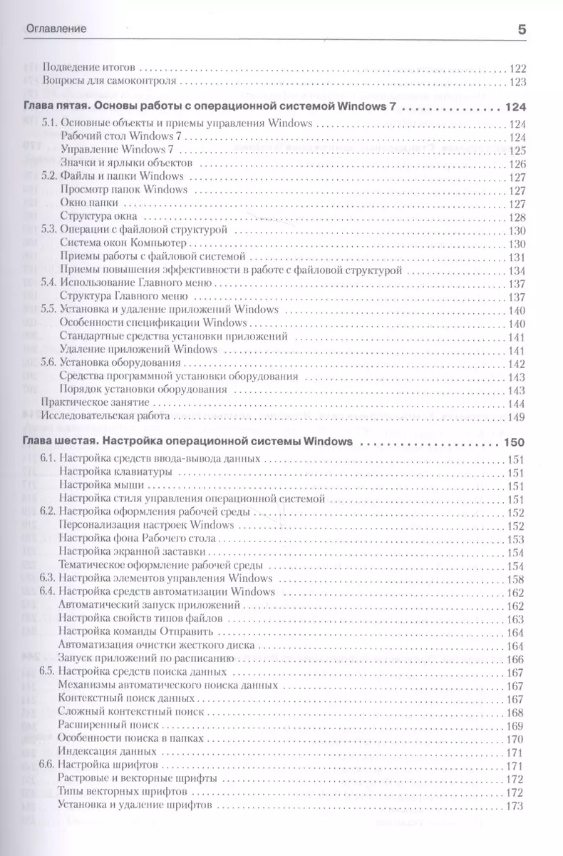 Информатика. Базовый курс: Учебник для вузов. 3-е изд. Стандарт третьего  поколения (Сергей Симонович) - купить книгу с доставкой в интернет-магазине  «Читай-город». ISBN: 978-5-4461-0842-8