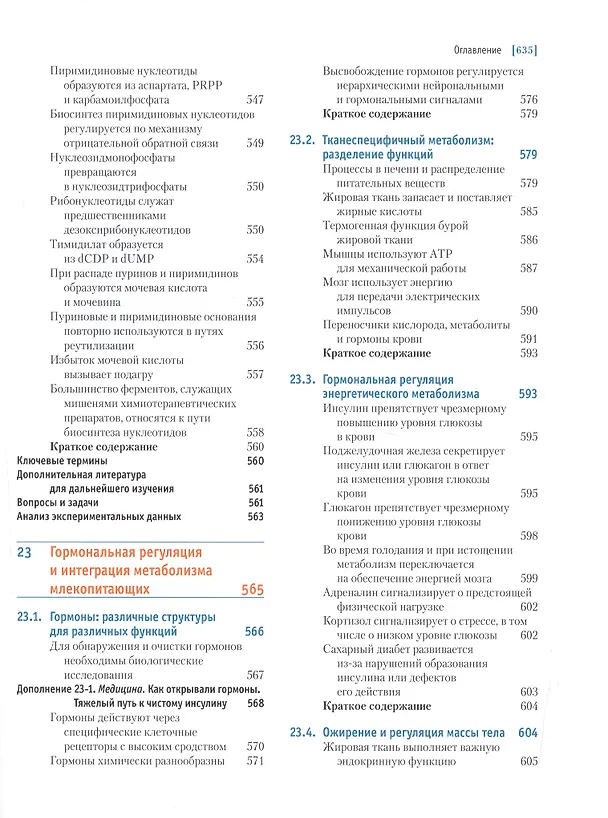 Книга Основы биохимии Ленинджера т.2 (Дэвид Нельсон) — 11