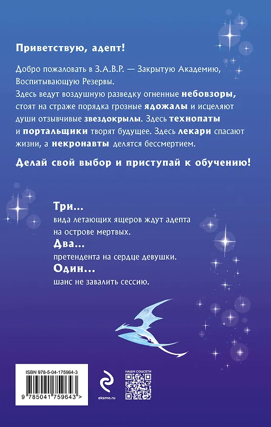 Книга Звездокрыл (Маргарита Блинова) — 2