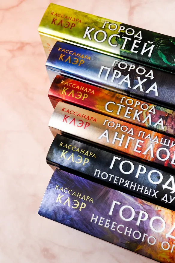 Книга Орудия смерти. Город костей (Кассандра Клэр) — 12