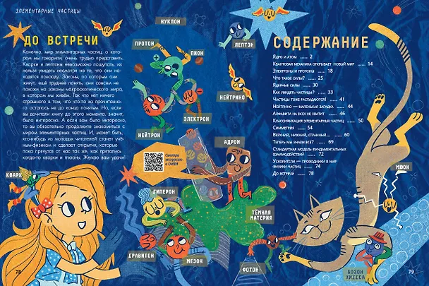 Книга Физика элементарных частиц (Дмитрий Казаков) — 15