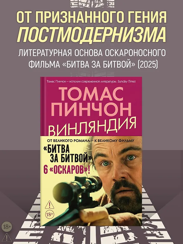 Книга Винляндия (Томас Пинчон) — 6