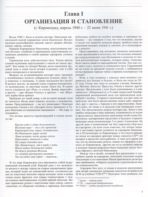 Книга 132-й Берлинский орденов Кутузова и Александра Невского Дальний бомбардировочный авиационный полк. Воспоминания ветерана () — 3