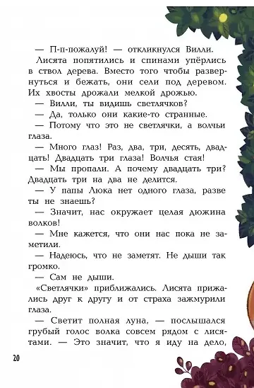 Книга Хулиганский детектив: лесные истории (Евгения Малинкина) — 8