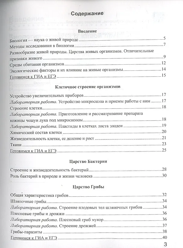 Книга Биология. 5 класс. Рабочая тетрадь к учебнику В.В. Пасечника. ФГОС (Наталья Преображенская) — 2