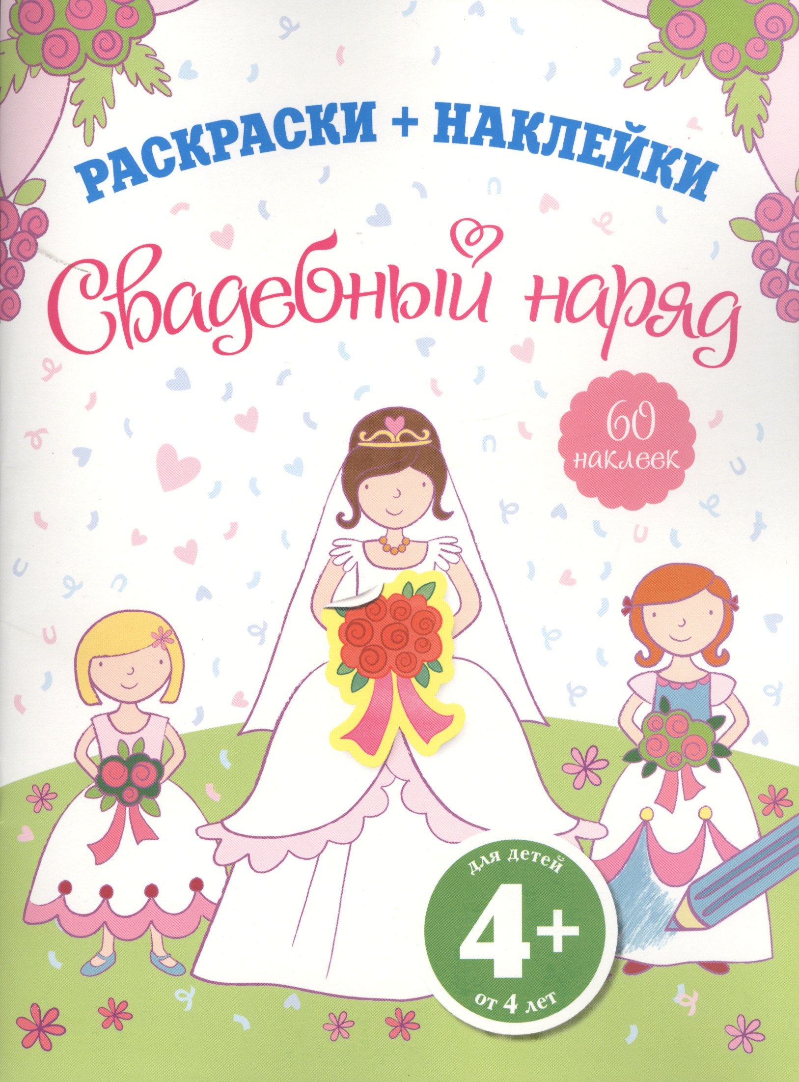 

Свадебный наряд