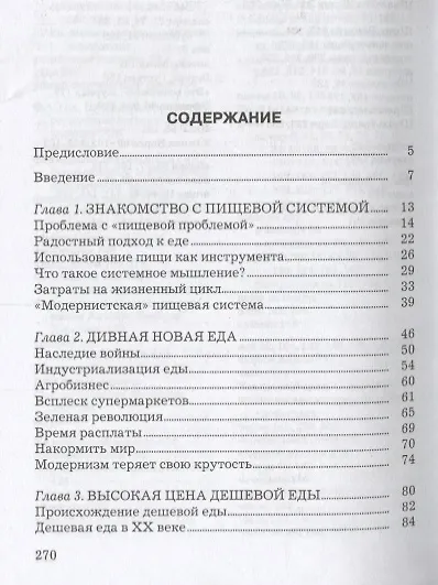 Книга Пища () — 2