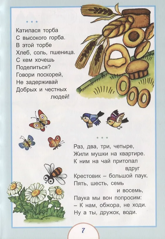 Книга Считалки. Русские народные () — 5