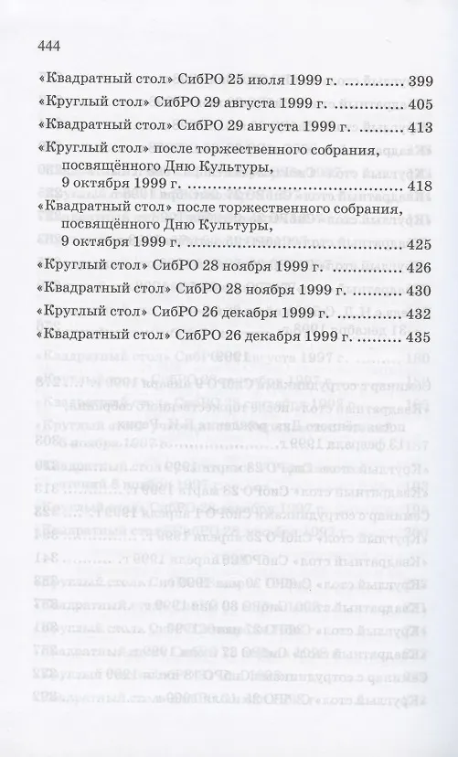 Книга Полное собрание трудов. Том 6. Собеседования: 1996-1999 () — 5