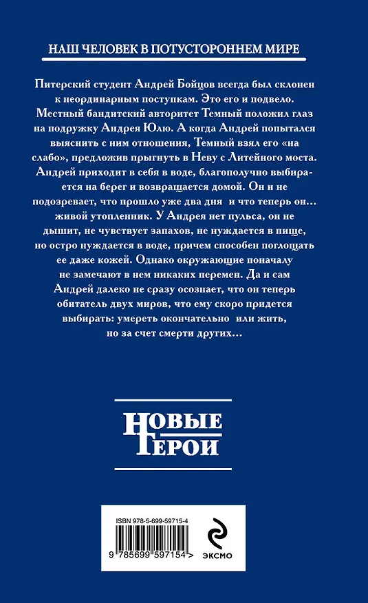 Книга Я - утопленник: фантастический роман (Андрей Прусаков) — 2