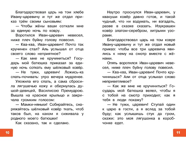 Книга Царевна-лягушка. Русские народные сказки (Александр Афанасьев) — 13